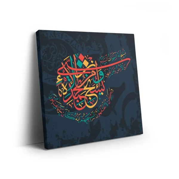 Calligraphy Islamic Surah Al-Isra verse 44 on a dark blue background
