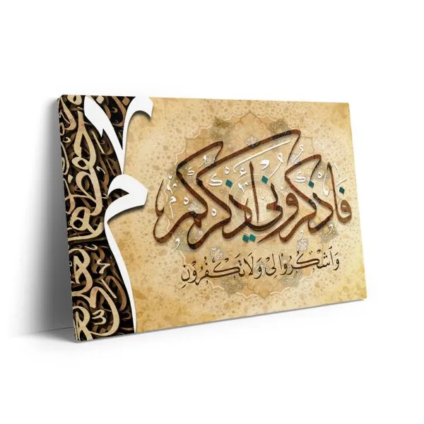 Beige and brown verse from the Quran Islamic calligraphy