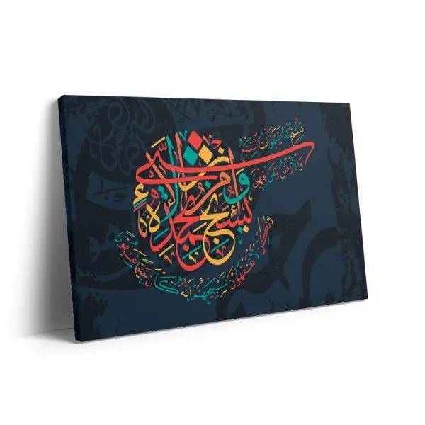 Calligraphy Islamic Surah Al-Isra verse 44 on a dark blue background