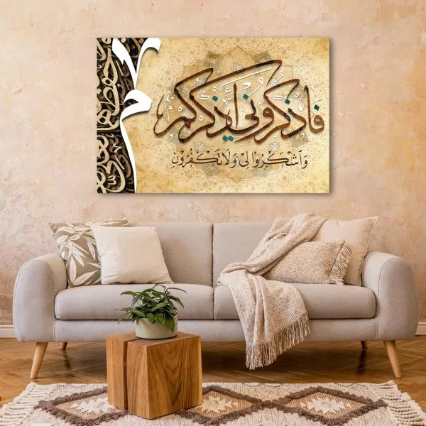 Beige and brown verse from the Quran Islamic calligraphy