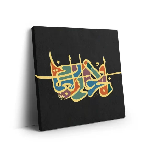 tableau décoratif Quran