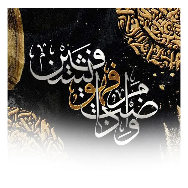 Tableaux Islamiques — calligraphie arabe dorée et blanche sur fond noir, motif géométrique